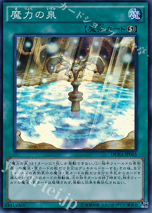 SR 魔力の泉 | 販売 | [DUEA] ザ・デュエリスト・アドベント | 遊戯王 OCG