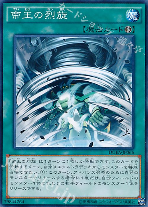 N 帝王の烈旋 | 販売 | [DUEA] ザ・デュエリスト・アドベント | 遊戯王 OCG