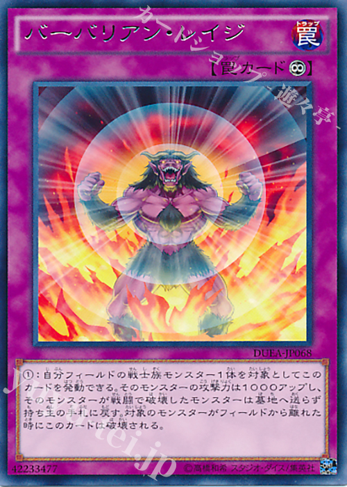 R バーバリアン・レイジ | 販売 | [DUEA] ザ・デュエリスト・アドベント | 遊戯王 OCG