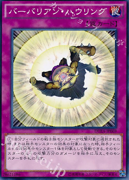 N バーバリアン・ハウリング | 販売 | [DUEA] ザ・デュエリスト・アドベント | 遊戯王 OCG