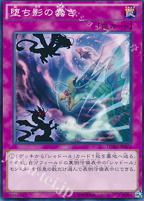 N 堕ち影の蠢き | 販売 | [DUEA] ザ・デュエリスト・アドベント | 遊戯王 OCG