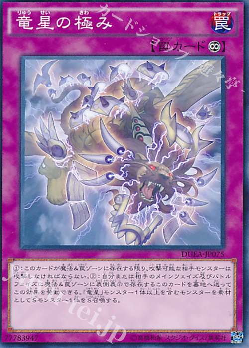 N 竜星の極み | 販売 | [DUEA] ザ・デュエリスト・アドベント | 遊戯王 OCG