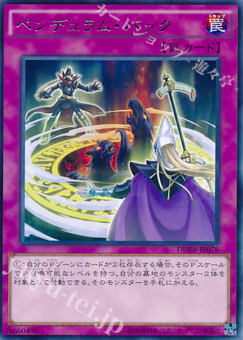 R ペンデュラム・バック | 販売 | [DUEA] ザ・デュエリスト・アドベント | 遊戯王 OCG
