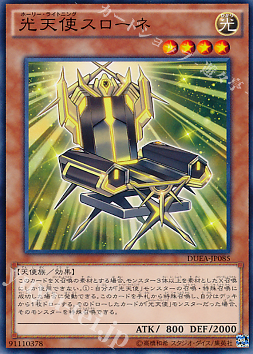 N 光天使スローネ | 買取 | [DUEA] ザ・デュエリスト・アドベント | 遊戯王 OCG