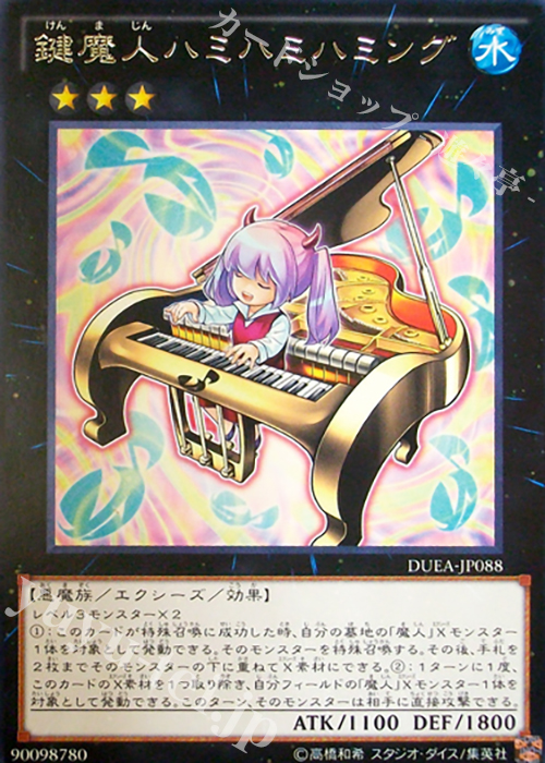 R 鍵魔人ハミハミハミング | 販売 | [DUEA] ザ・デュエリスト・アドベント | 遊戯王 OCG