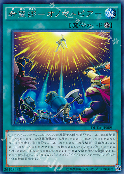 R 希望郷-オノマトピア- | 買取 | [DUEA] ザ・デュエリスト・アドベント | 遊戯王 OCG