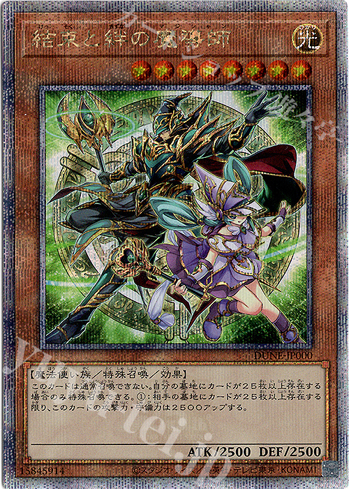 QCSE 結束と絆の魔導師 | 販売 | [DUNE] DUELIST NEXUS | 遊戯王 OCG 