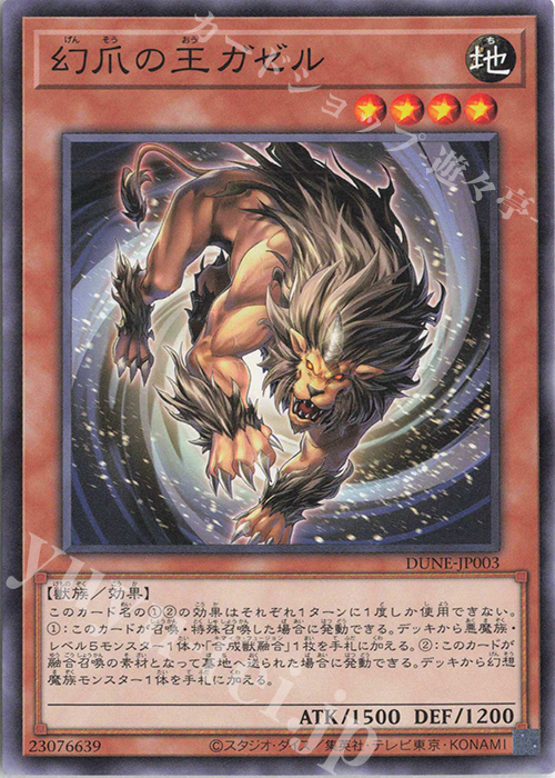 N 幻爪の王ガゼル | 販売 | [DUNE] DUELIST NEXUS | 遊戯王 OCG
