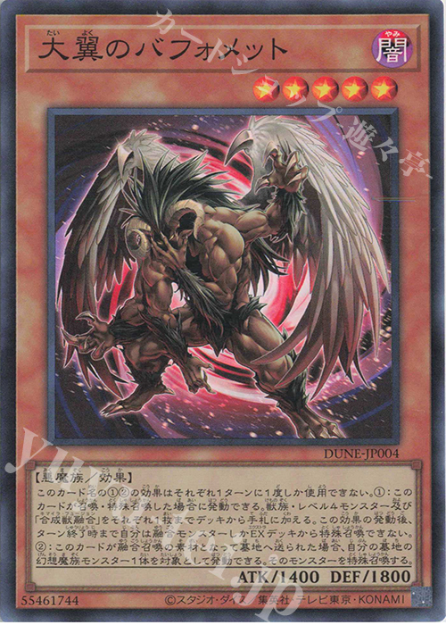 SR 大翼のバフォメット | 販売 | [DUNE] DUELIST NEXUS | 遊戯王 OCG