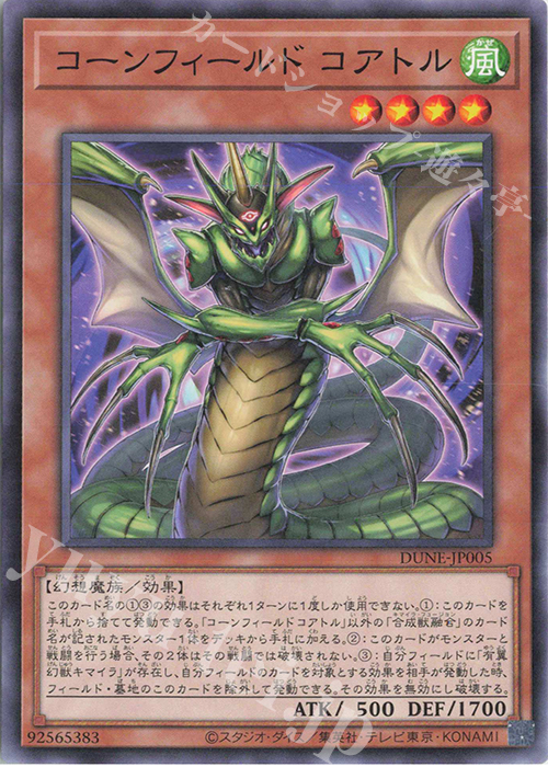 N コーンフィールド コアトル | 販売 | [DUNE] DUELIST NEXUS | 遊戯王 OCG