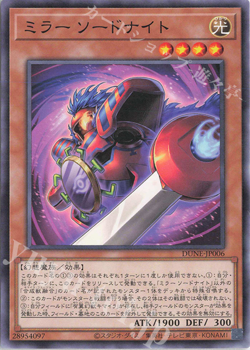 N ミラー ソードナイト | 販売 | [DUNE] DUELIST NEXUS | 遊戯王 OCG