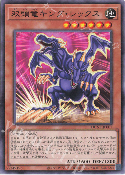 N 双頭竜キング・レックス | 販売 | [DUNE] DUELIST NEXUS | 遊戯王 OCG