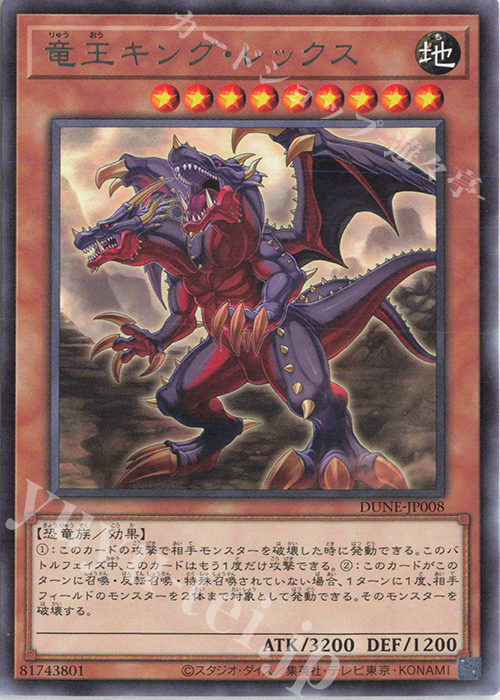 R 竜王キング・レックス | 販売 | [DUNE] DUELIST NEXUS | 遊戯王 OCG