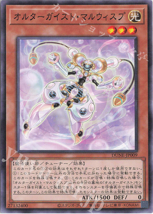 N オルターガイスト・マルウィスプ | 販売 | [DUNE] DUELIST NEXUS | 遊戯王 OCG