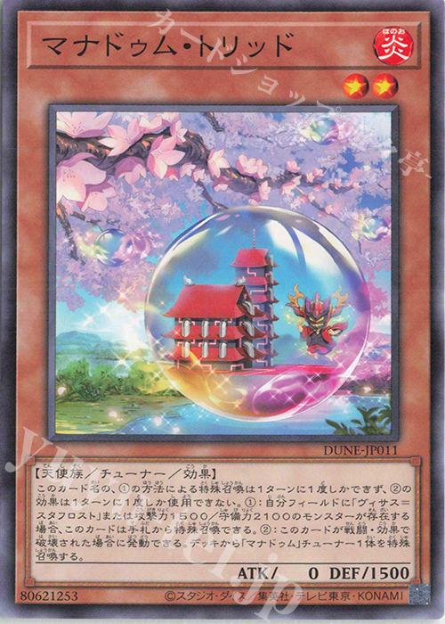 N マナドゥム・トリッド | 販売 | [DUNE] DUELIST NEXUS | 遊戯王 OCG