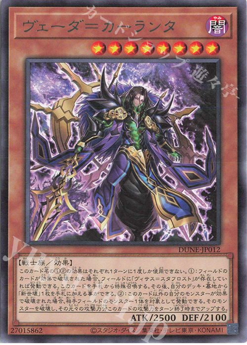 R ヴェーダ=カーランタ | 販売 | [DUNE] DUELIST NEXUS | 遊戯王 OCG