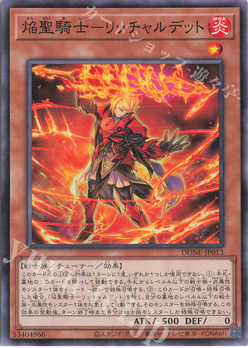N 焔聖騎士-リッチャルデット | 販売 | [DUNE] DUELIST NEXUS | 遊戯王 OCG
