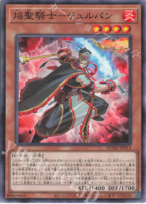 N 焔聖騎士-テュルパン | 販売 | [DUNE] DUELIST NEXUS | 遊戯王 OCG