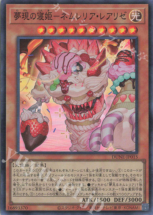 SR 夢現の寝姫-ネムレリア・レアリゼ | 販売 | [DUNE] DUELIST NEXUS | 遊戯王 OCG