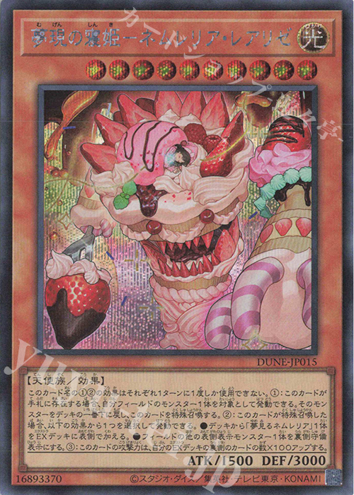 SE 夢現の寝姫-ネムレリア・レアリゼ | 販売 | [DUNE] DUELIST NEXUS | 遊戯王 OCG
