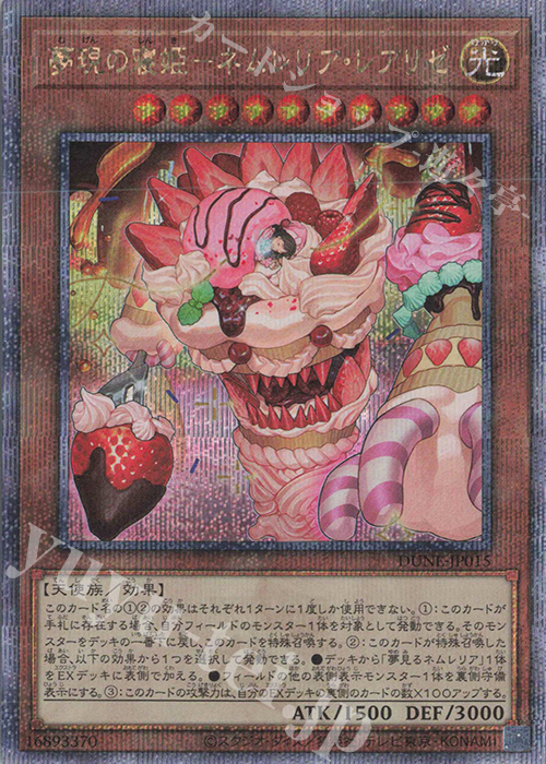 QCSE 夢現の寝姫-ネムレリア・レアリゼ | 販売 | [DUNE] DUELIST NEXUS | 遊戯王 OCG