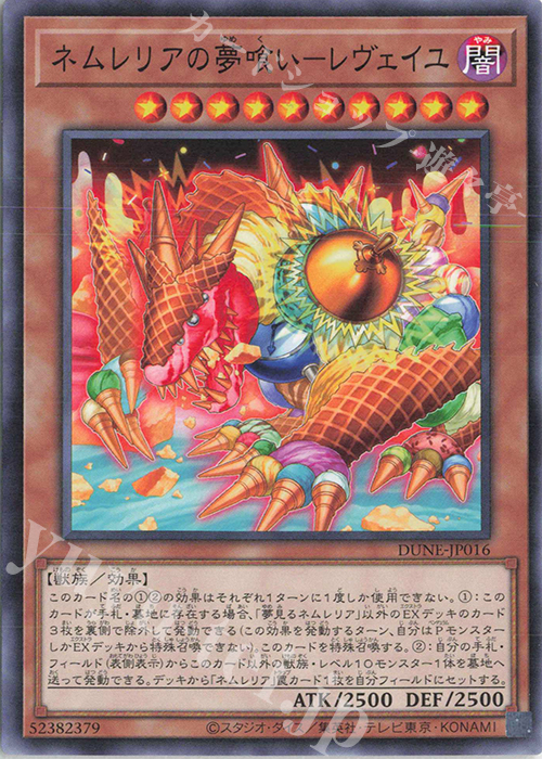 N ネムレリアの夢喰い-レヴェイユ | 販売 | [DUNE] DUELIST NEXUS | 遊戯王 OCG