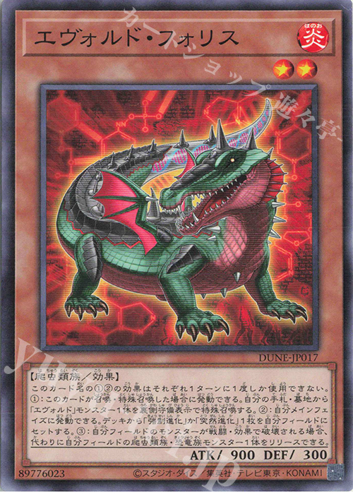 N エヴォルド・フォリス | 販売 | [DUNE] DUELIST NEXUS | 遊戯王 OCG