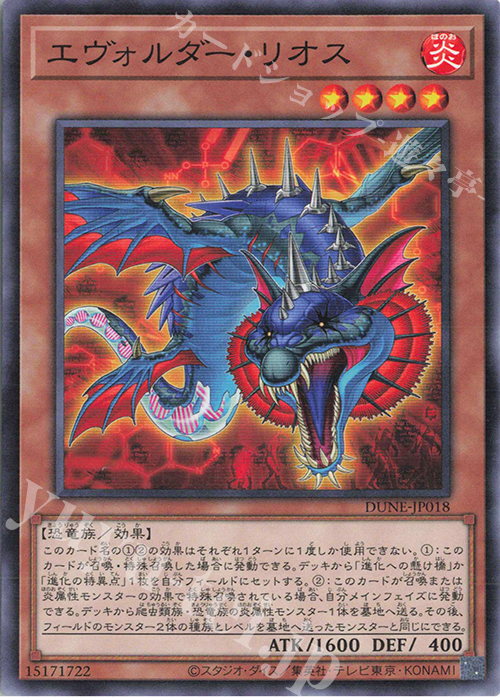 N エヴォルダー・リオス | 販売 | [DUNE] DUELIST NEXUS | 遊戯王 OCG