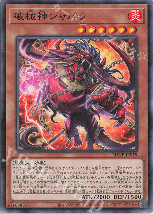 N 破械神シャバラ | 販売 | [DUNE] DUELIST NEXUS | 遊戯王 OCG