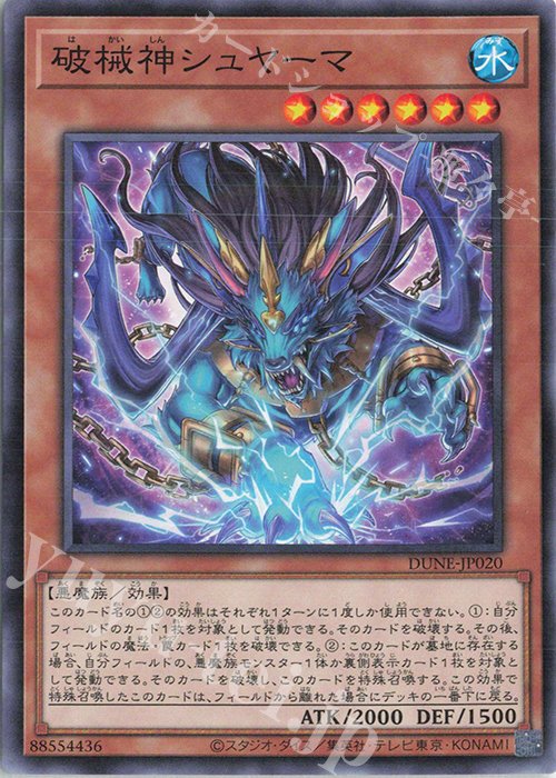 N 破械神シュヤーマ | 販売 | [DUNE] DUELIST NEXUS | 遊戯王 OCG