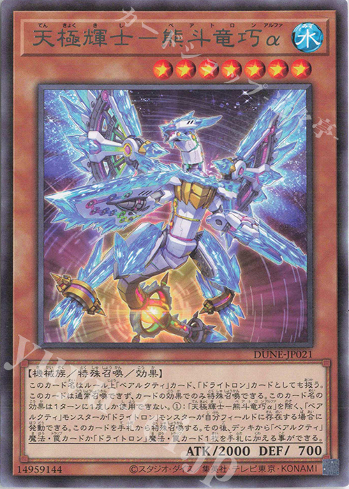 R 天極輝士-熊斗竜巧α | 販売 | [DUNE] DUELIST NEXUS | 遊戯王 OCG