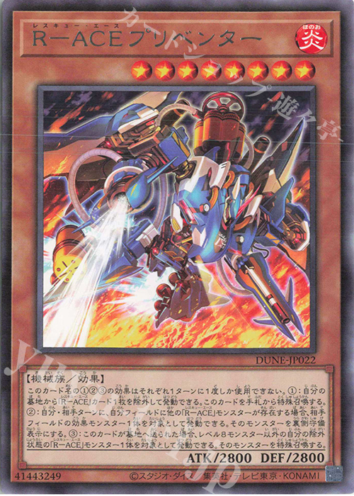 R R-ACEプリベンター | 販売 | [DUNE] DUELIST NEXUS | 遊戯王 OCG