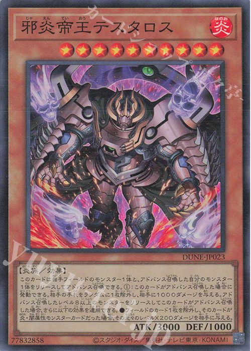 SR 邪炎帝王テスタロス | 販売 | [DUNE] DUELIST NEXUS | 遊戯王 OCG