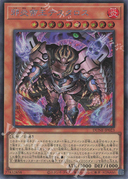 SE 邪炎帝王テスタロス | 販売 | [DUNE] DUELIST NEXUS | 遊戯王 OCG
