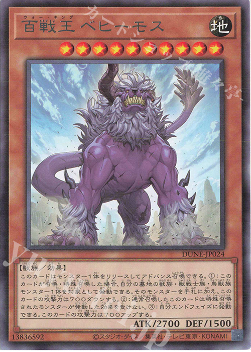 R 百戦王 ベヒーモス | 販売 | [DUNE] DUELIST NEXUS | 遊戯王 OCG