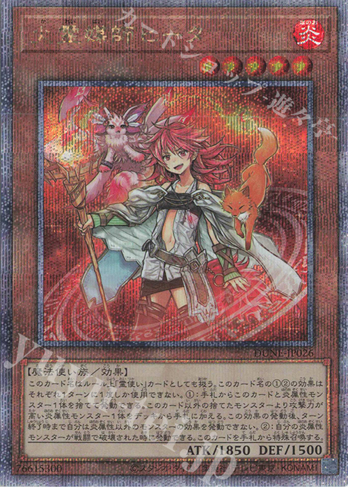 QCSE 火霊媒師ヒータ | 買取 | [DUNE] DUELIST NEXUS | 遊戯王 OCG