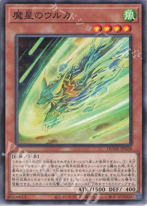 N 魔星のウルカ | 販売 | [DUNE] DUELIST NEXUS | 遊戯王 OCG