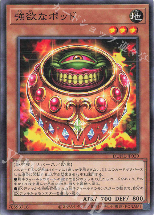 N 強欲なポット | 販売 | [DUNE] DUELIST NEXUS | 遊戯王 OCG