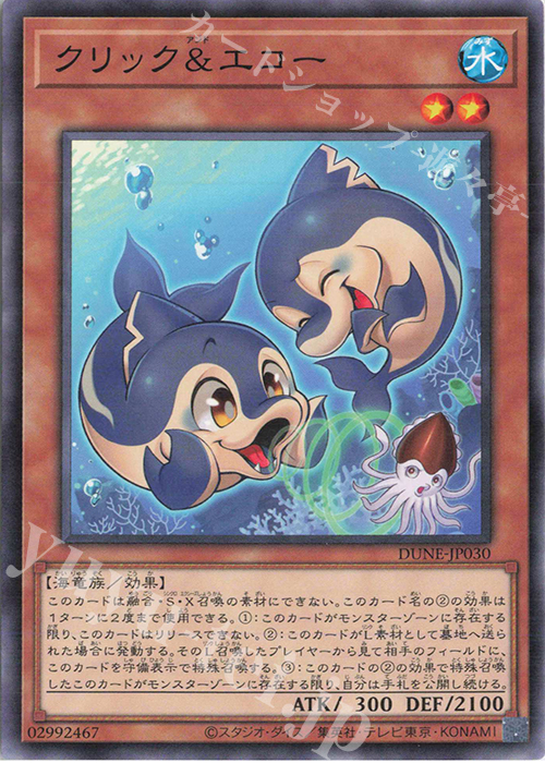 N クリック&エコー | 販売 | [DUNE] DUELIST NEXUS | 遊戯王 OCG