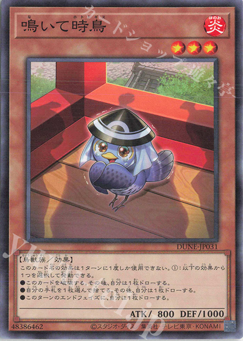 NR 鳴いて時鳥 | 販売 | [DUNE] DUELIST NEXUS | 遊戯王 OCG