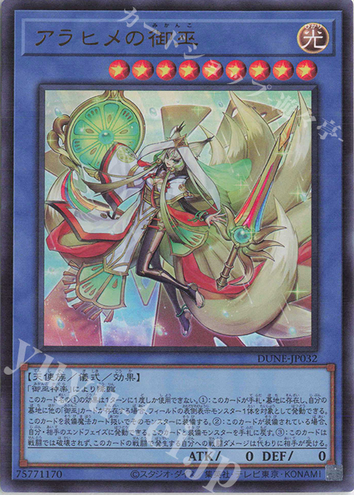 UR アラヒメの御巫 | 販売 | [DUNE] DUELIST NEXUS | 遊戯王 OCG