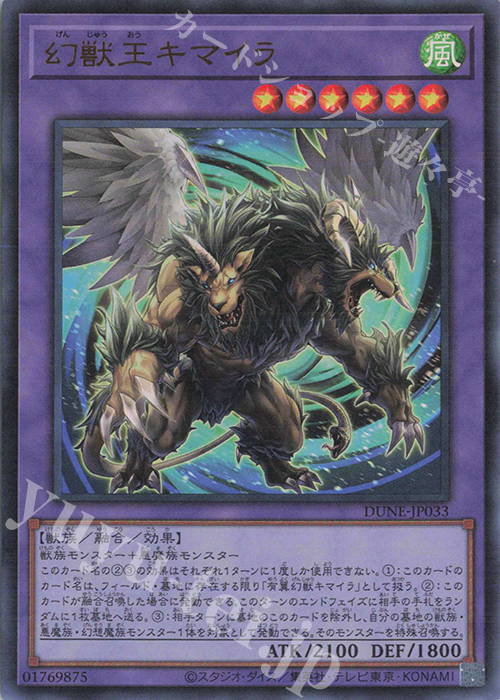 傷】 UR 幻獣王キマイラ | 販売 | [DUNE] DUELIST NEXUS | 遊戯王 OCG