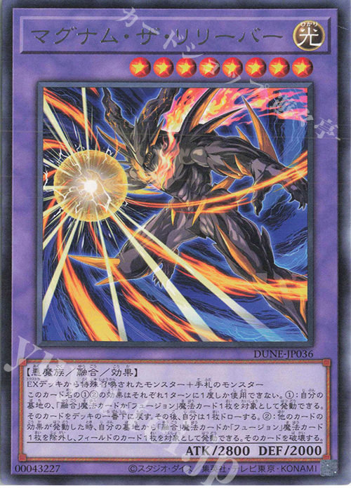 R マグナム・ザ・リリーバー | 販売 | [DUNE] DUELIST NEXUS | 遊戯王 OCG