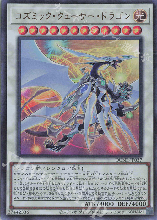UR コズミック・クェーサー・ドラゴン | 販売 | [DUNE] DUELIST NEXUS | 遊戯王 OCG