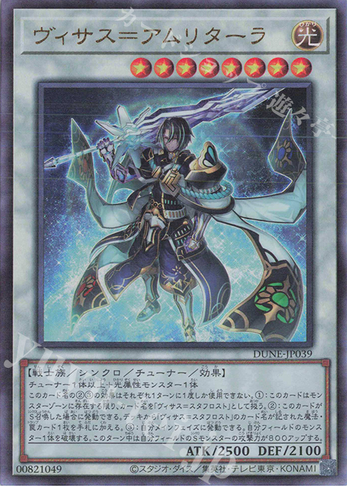 UL ヴィサス=アムリターラ | 販売 | [DUNE] DUELIST NEXUS | 遊戯王 OCG