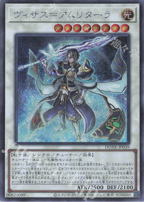 SE ヴィサス=アムリターラ | 販売 | [DUNE] DUELIST NEXUS | 遊戯王 OCG