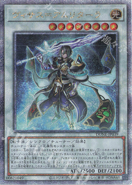 QCSE ヴィサス=アムリターラ | 販売 | [DUNE] DUELIST NEXUS | 遊戯王 OCG