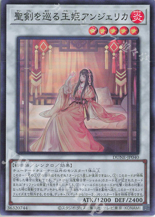 SR 聖剣を巡る王姫アンジェリカ | 販売 | [DUNE] DUELIST NEXUS