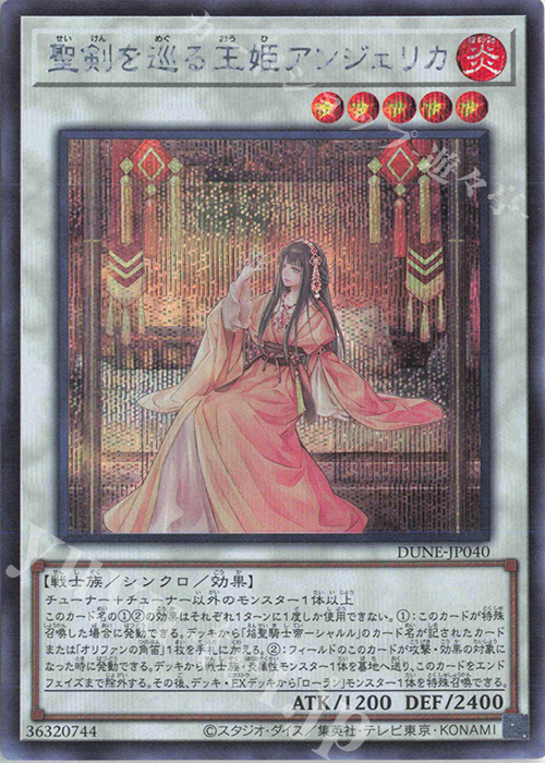 SE 聖剣を巡る王姫アンジェリカ | 販売 | [DUNE] DUELIST NEXUS | 遊戯王 OCG