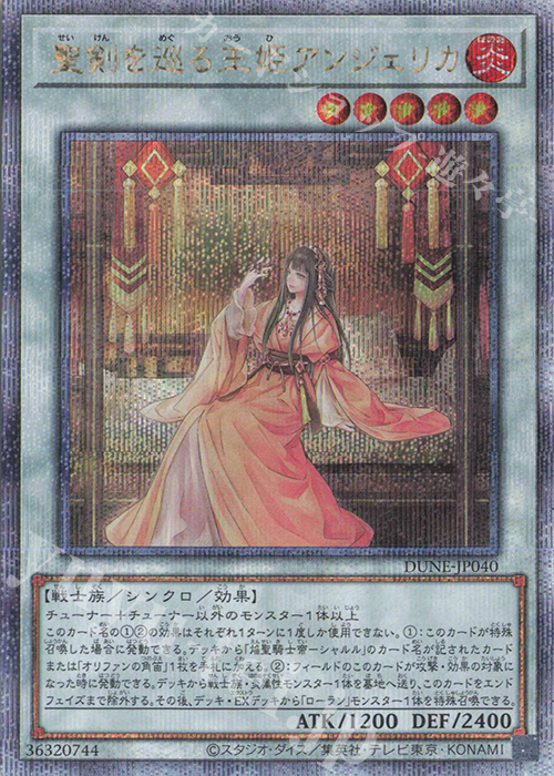 QCSE 聖剣を巡る王姫アンジェリカ | 販売 | [DUNE] DUELIST NEXUS